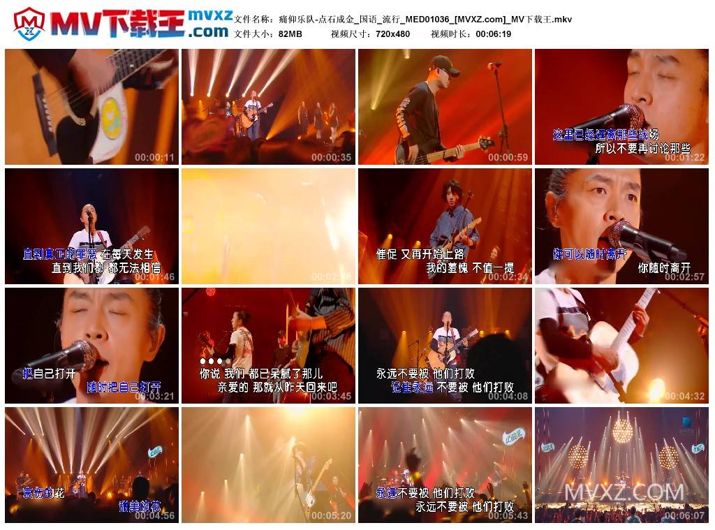 痛仰乐队-点石成金_国语_流行_MED01036